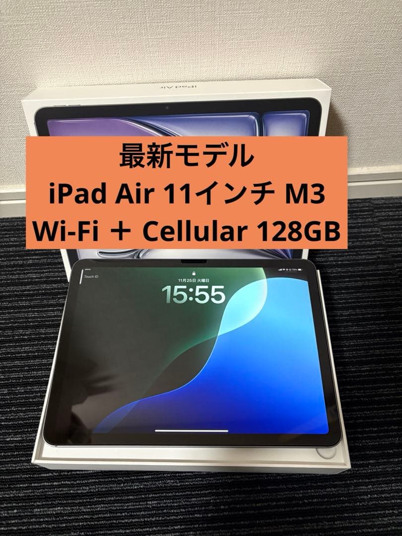 【美品】iPad Air 11インチ 7世代 M3 Cellular 128GB