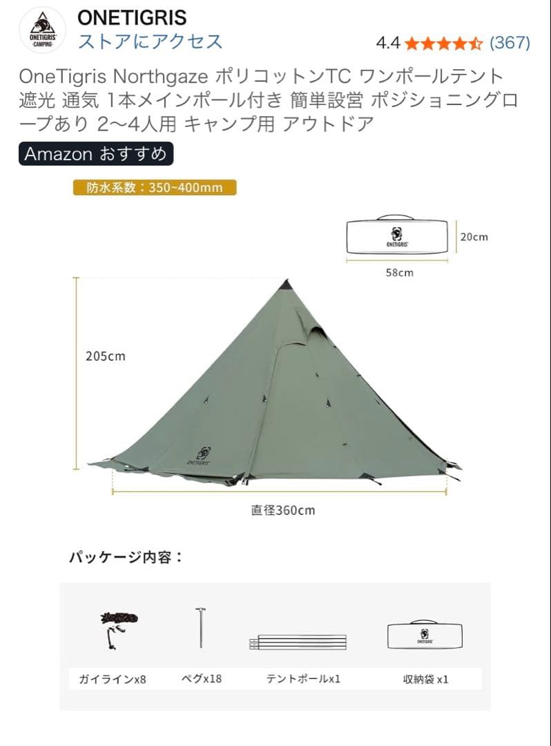 ワンティグリス ポリコットンTC ワンポールテントとタープ設置用のアルミポール