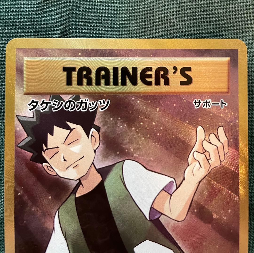 タケシのガッツ SR 100/087 CP6