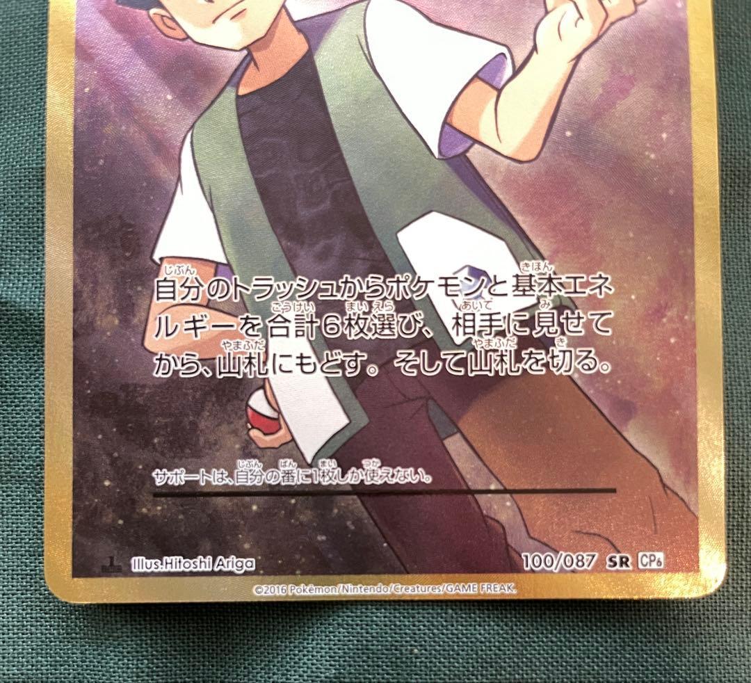 タケシのガッツ SR 100/087 CP6