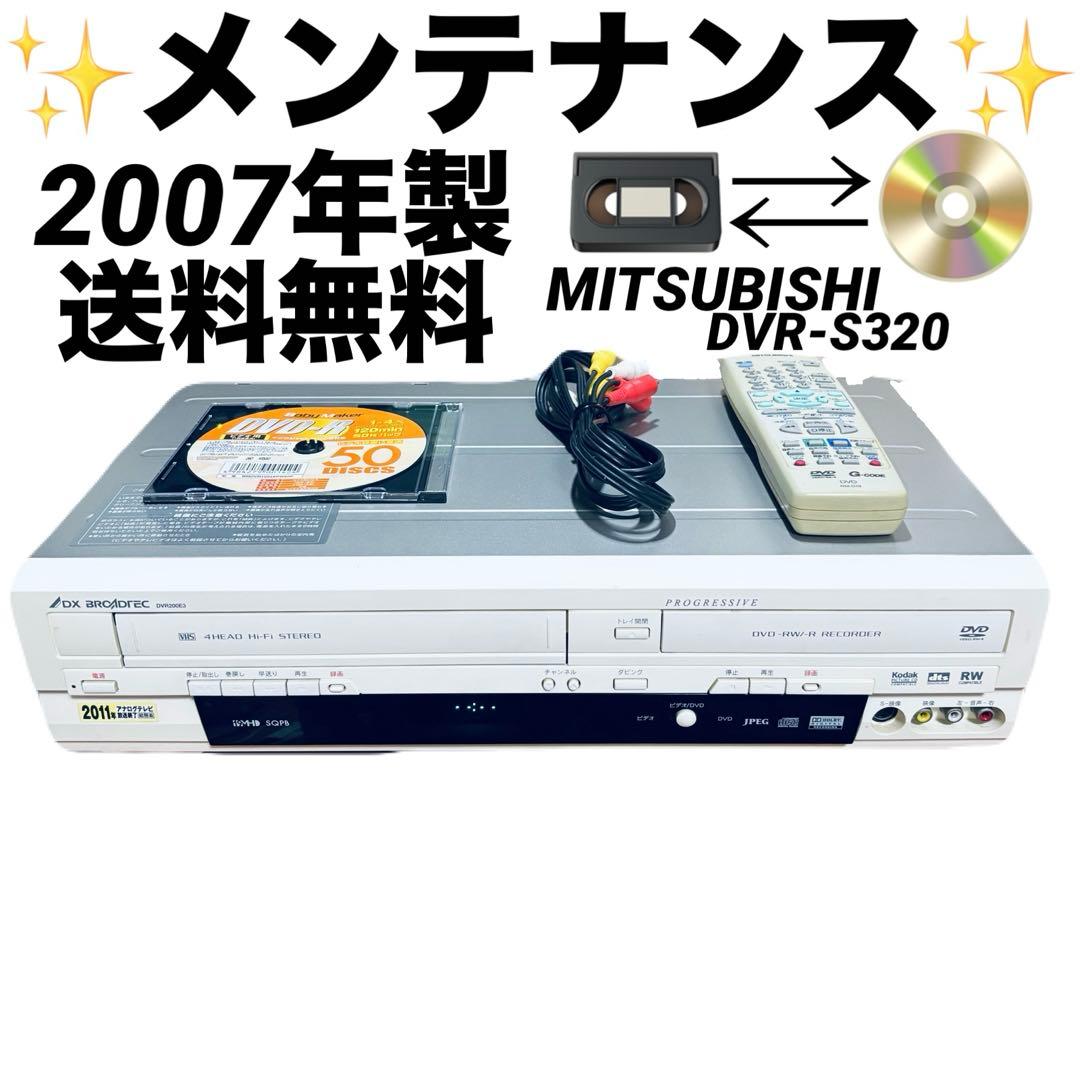 【VHSダビング機能搭載】MITSUBISHI　DVR-S320　ダビング