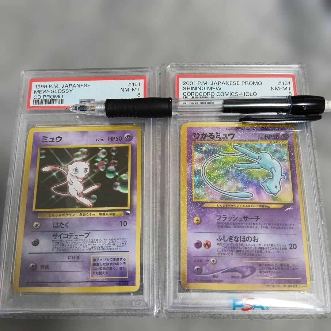 ひかるミュウ＆CD ミュウプロモカード1999年・2001年..PSA8セット