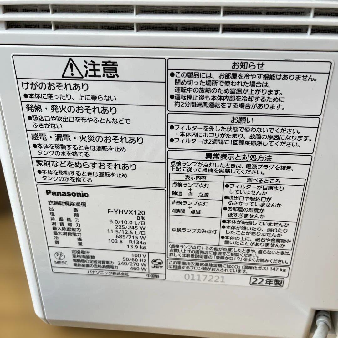 未使用 Panasonic F-YHVX120-W 衣類乾燥除湿機★K11