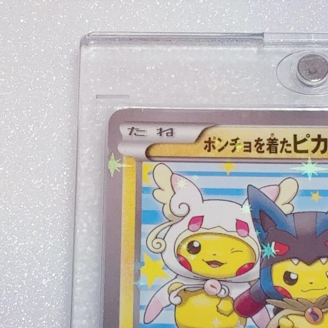 ポンチョを着たピカチュウ ポケモンカード　メガごっこ