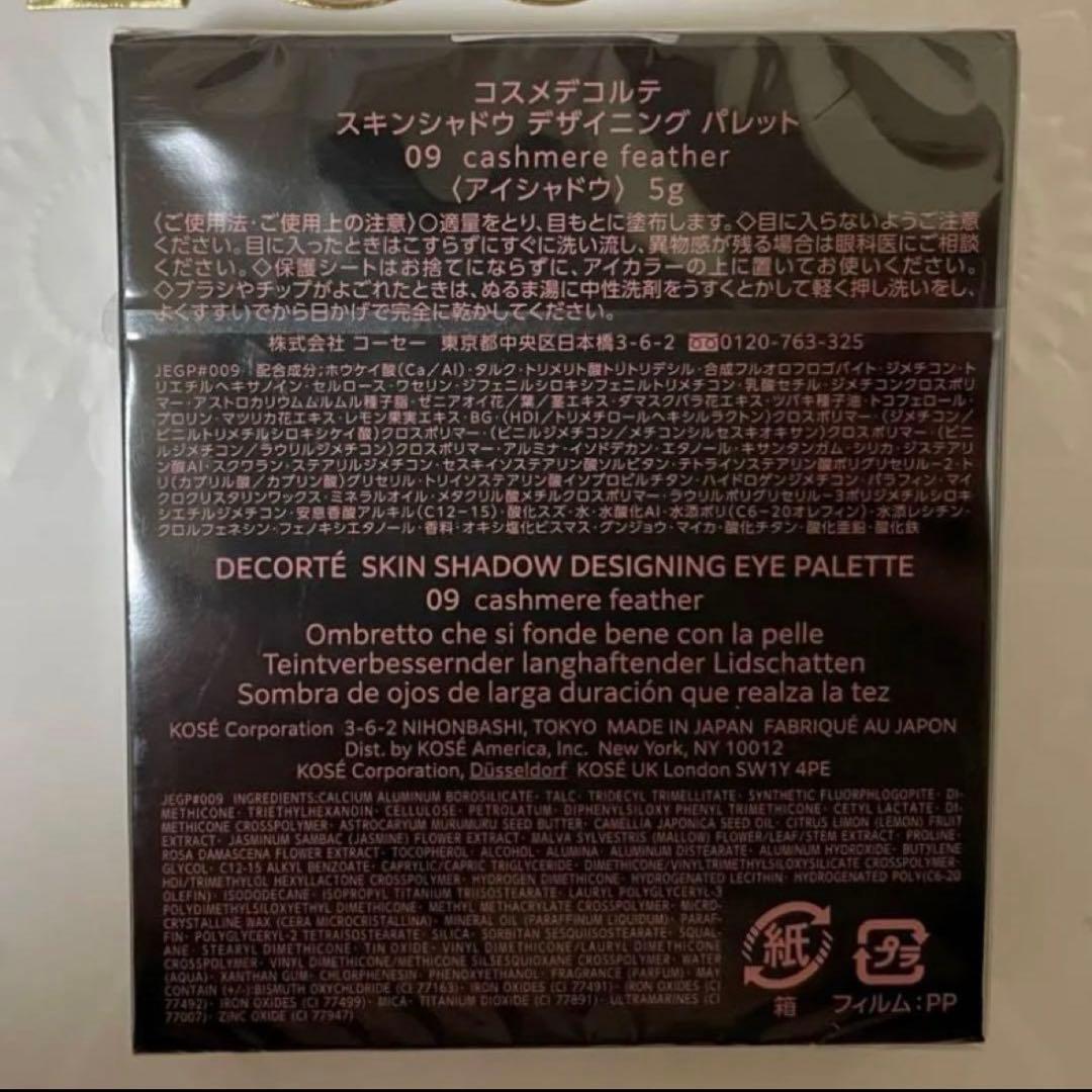 コスメデコルテ　DECORTÉ スキンシャドウ デザイニング アイパレット　09