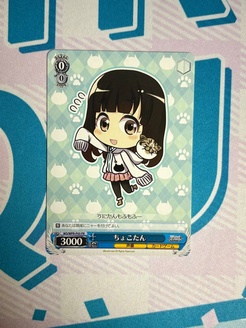 ちょこたん　ヴァイスシュバルツ