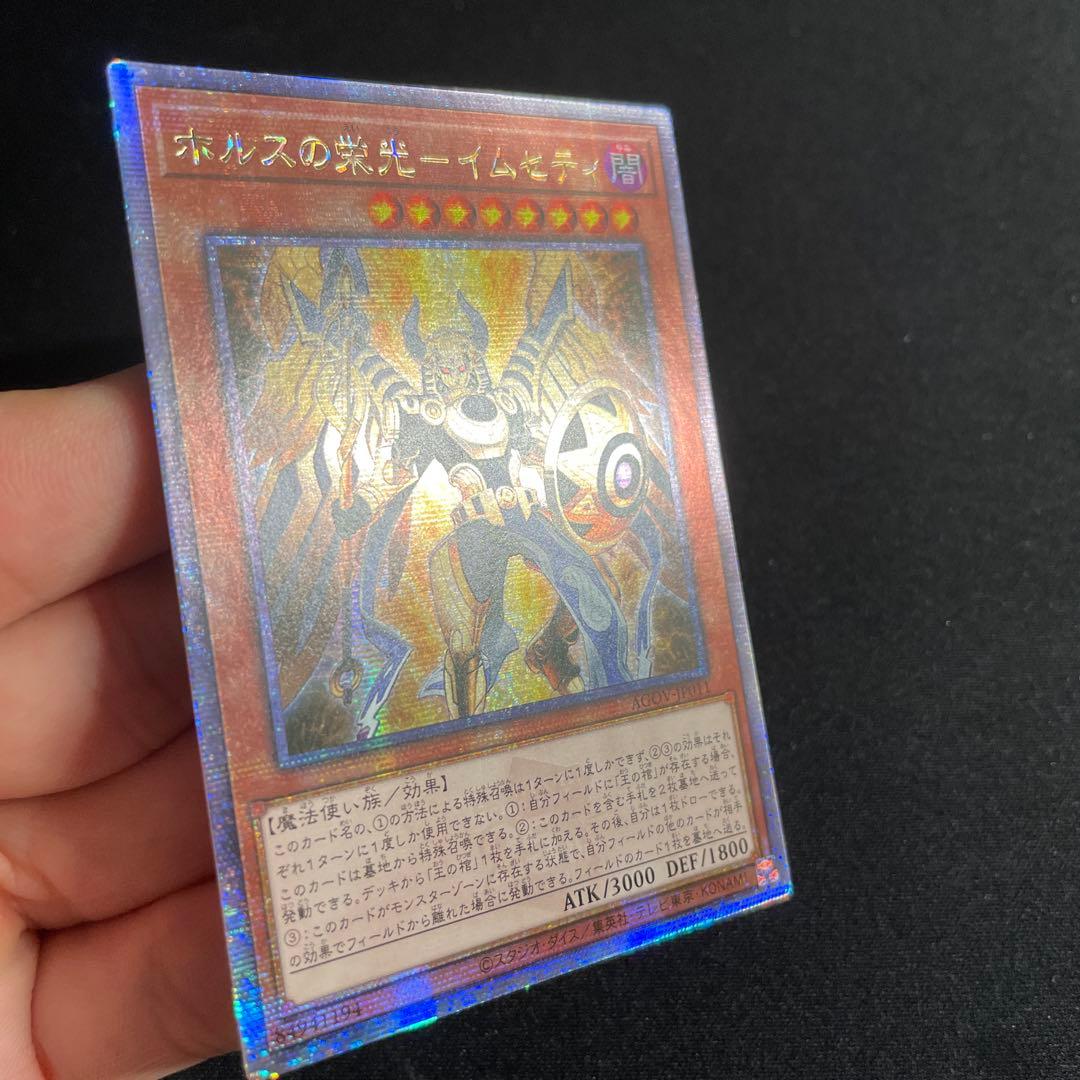 遊戯王　ホルスの栄光－イムセティ　アジア版　25thシークレット