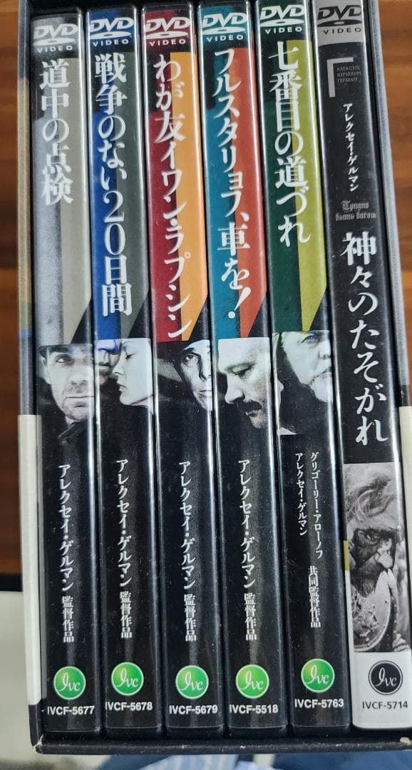 アレクセイ・ゲルマン DVDボックス
