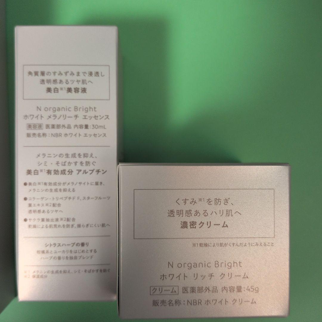 Nオーガニック　ブライト　ホワイトクリア　4点セット