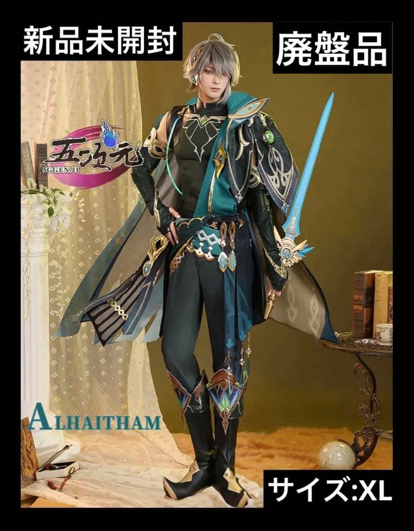 三分妄想 原神 アルハイゼン コスプレ 衣装