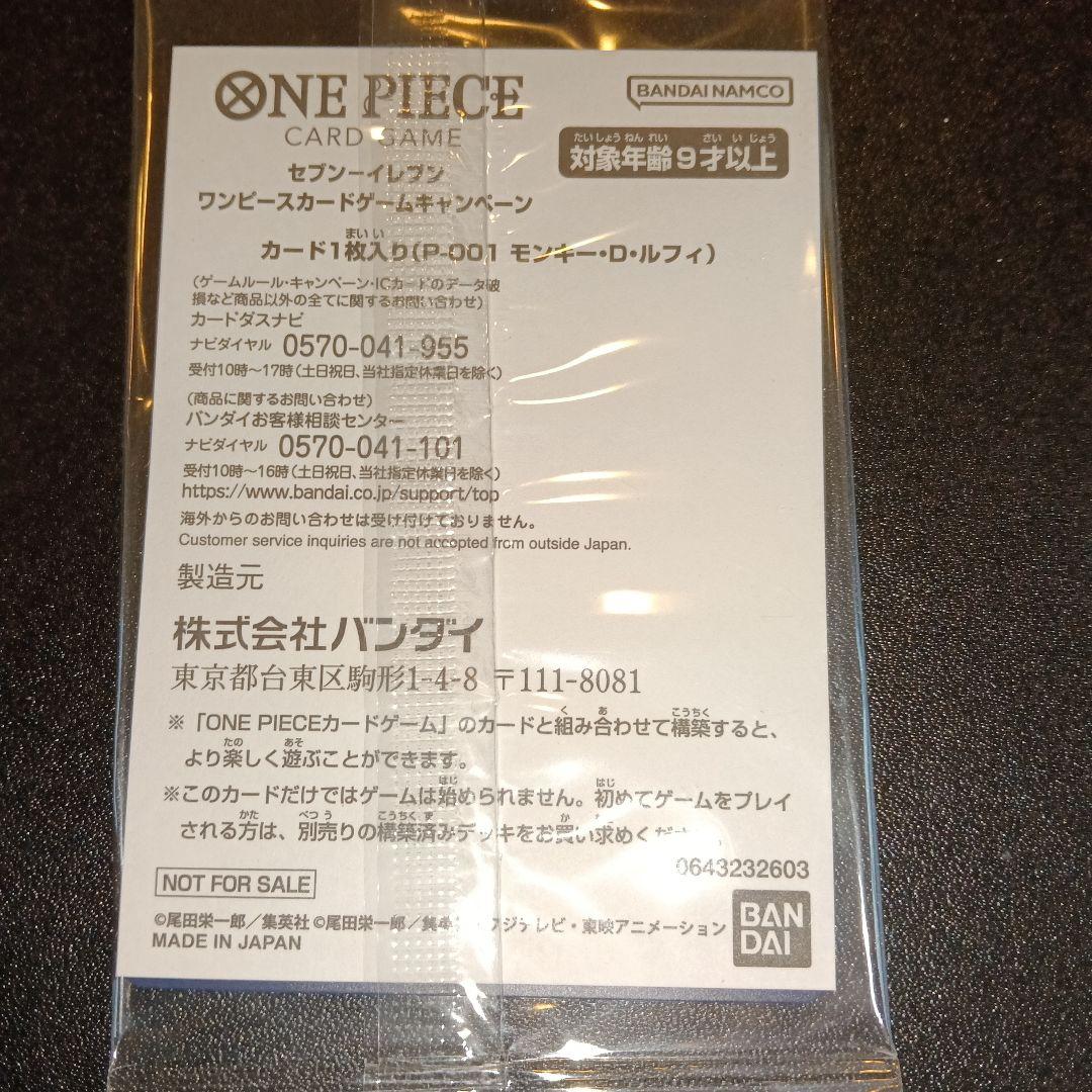 モンキー・D・ルフィ：セブンイレブンタイアップキャンペーン オリジナルカード …