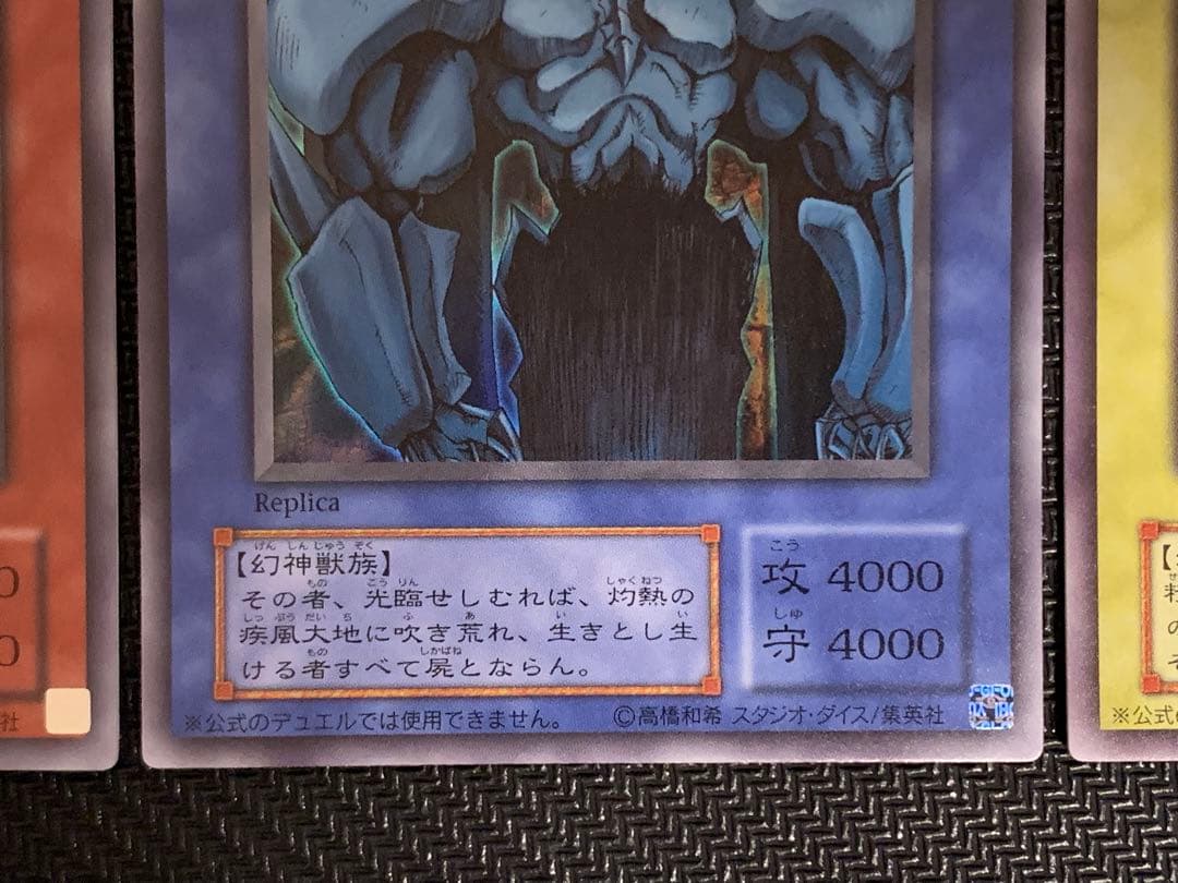 遊戯王 三幻神 ウルトラ 決闘王の記憶 美品 3枚セット