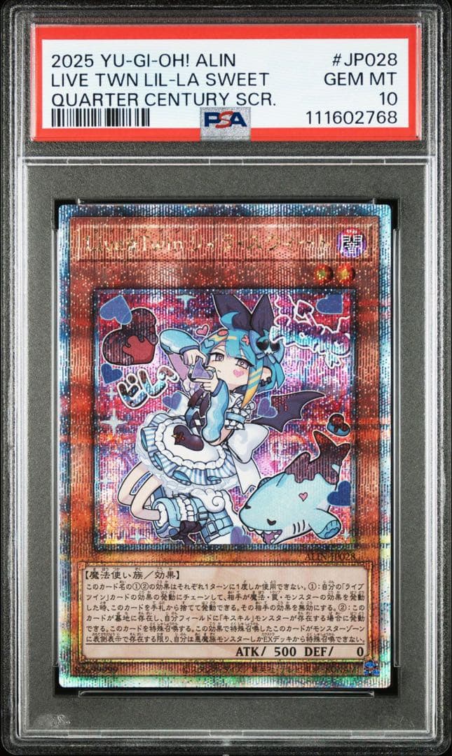 遊戯王　Live⭐︎Twin リィラスウィート　25thシークレット　PSA10