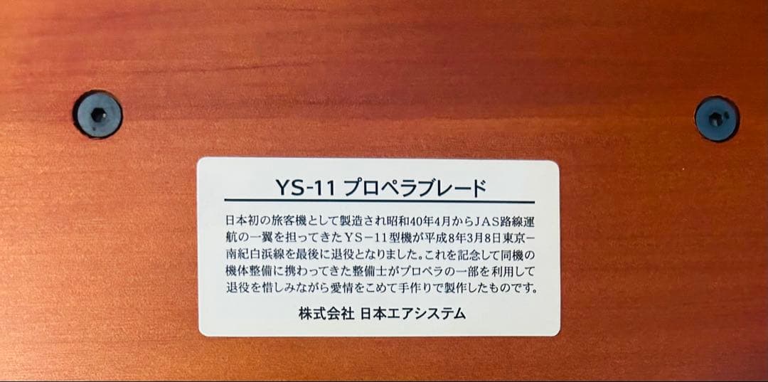 【希少】YS-11 プロペラブレード