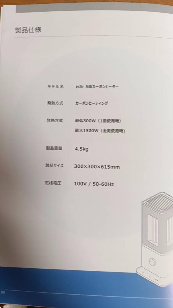 edir 5面 カーボンヒーター ED-Carbon