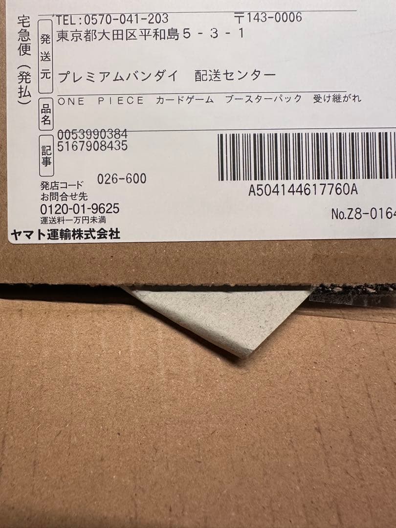 受け継がれる意志ONE PIECE 1ボックス　新品未開封