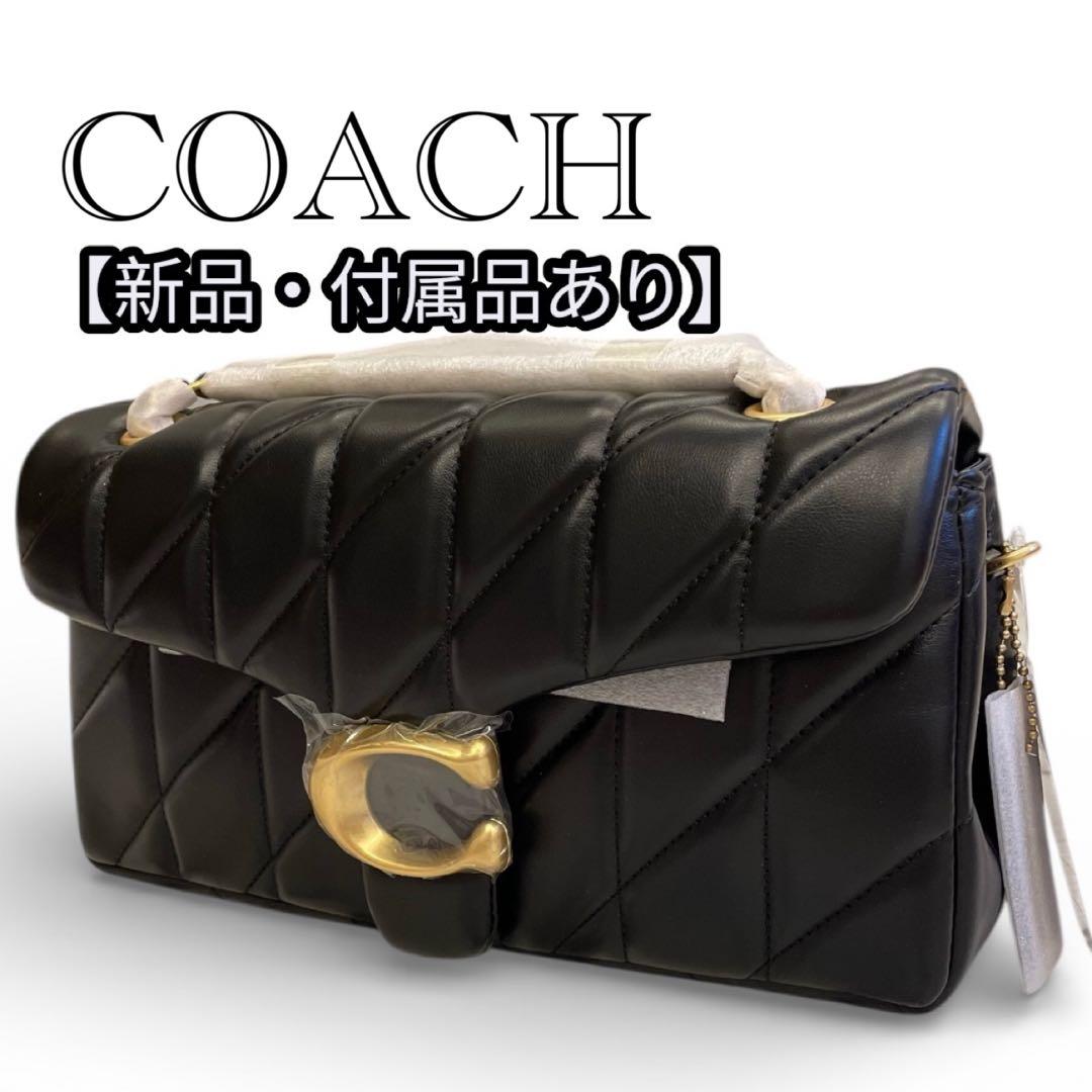 【新品】COACH/コーチ/タビー/キルティング/ショルダーバッグ/黒/2way