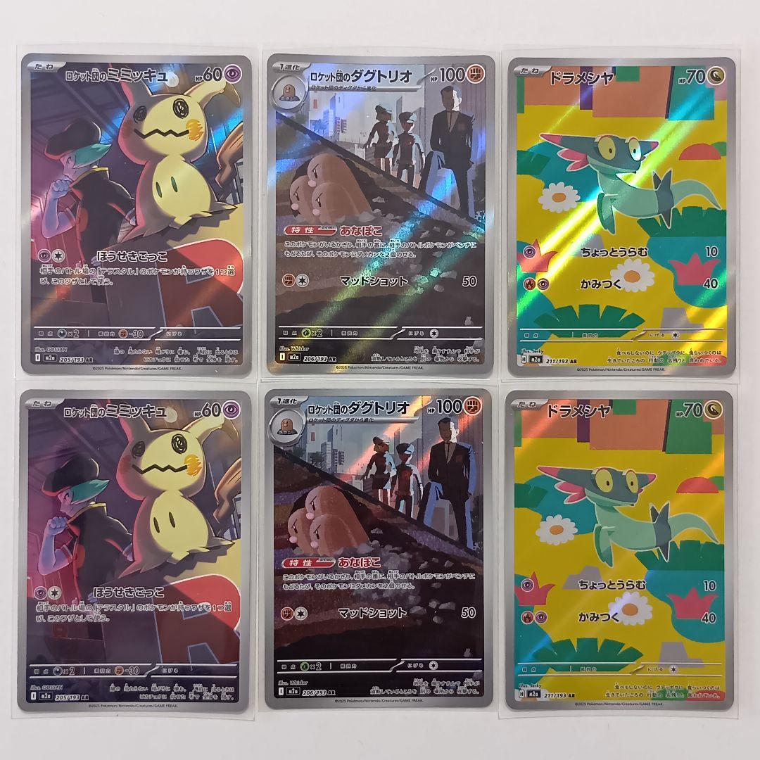 ポケモンカード　CHR 3枚　AR 75枚　まとめ売り　グラードン Nのゼクロム