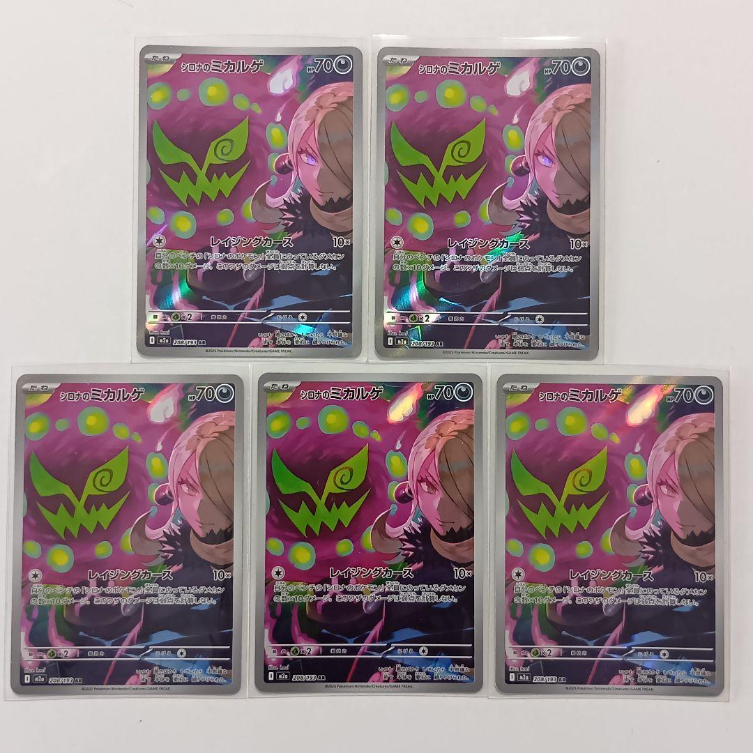 ポケモンカード　CHR 3枚　AR 75枚　まとめ売り　グラードン Nのゼクロム