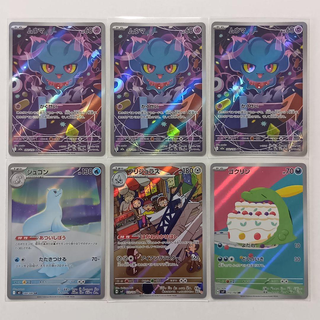ポケモンカード　CHR 3枚　AR 75枚　まとめ売り　グラードン Nのゼクロム