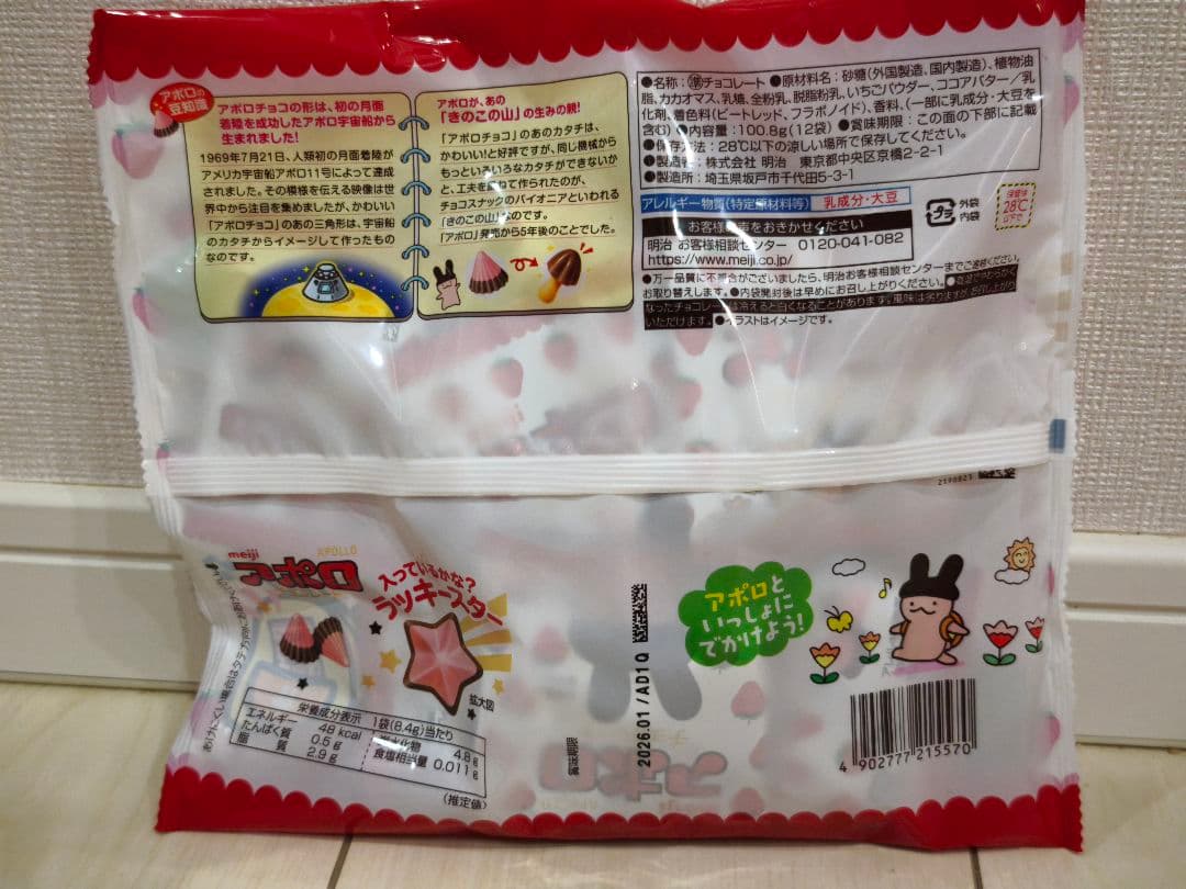 【きたろう】　お菓子　トッポ　✕６０箱　お買い得　アポロ　まとめ売り