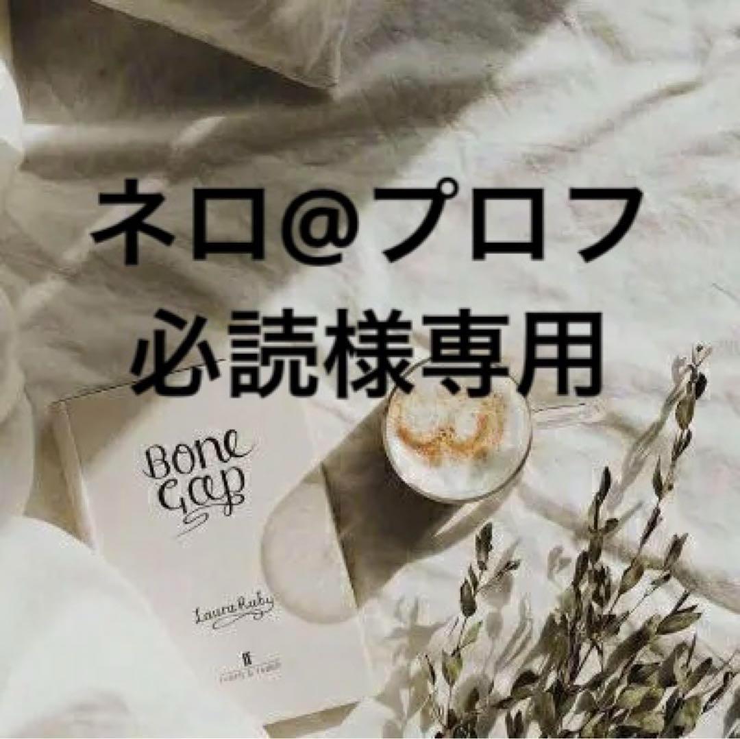 ネロ@プロフ必読　0218