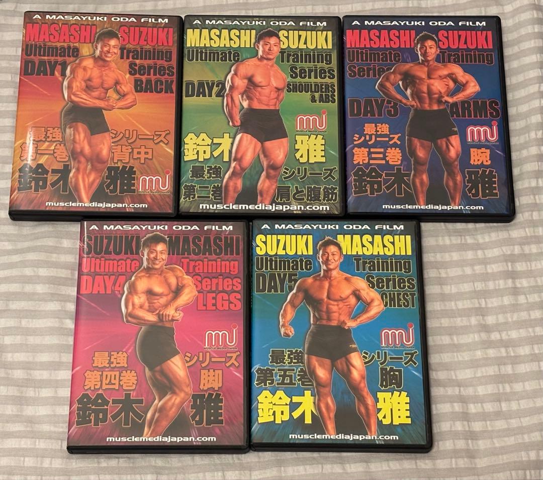 鈴木雅　トレーニングDVD 鈴木雅最強シリーズ全巻
