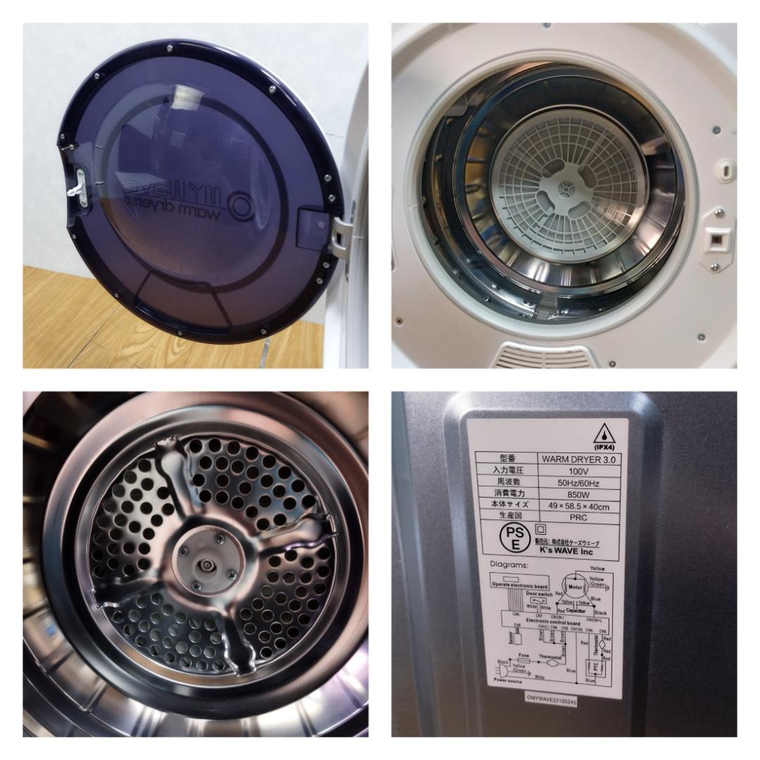K♢053 ケーズウェーブ 衣類乾燥機My Wave warm dryer3.0