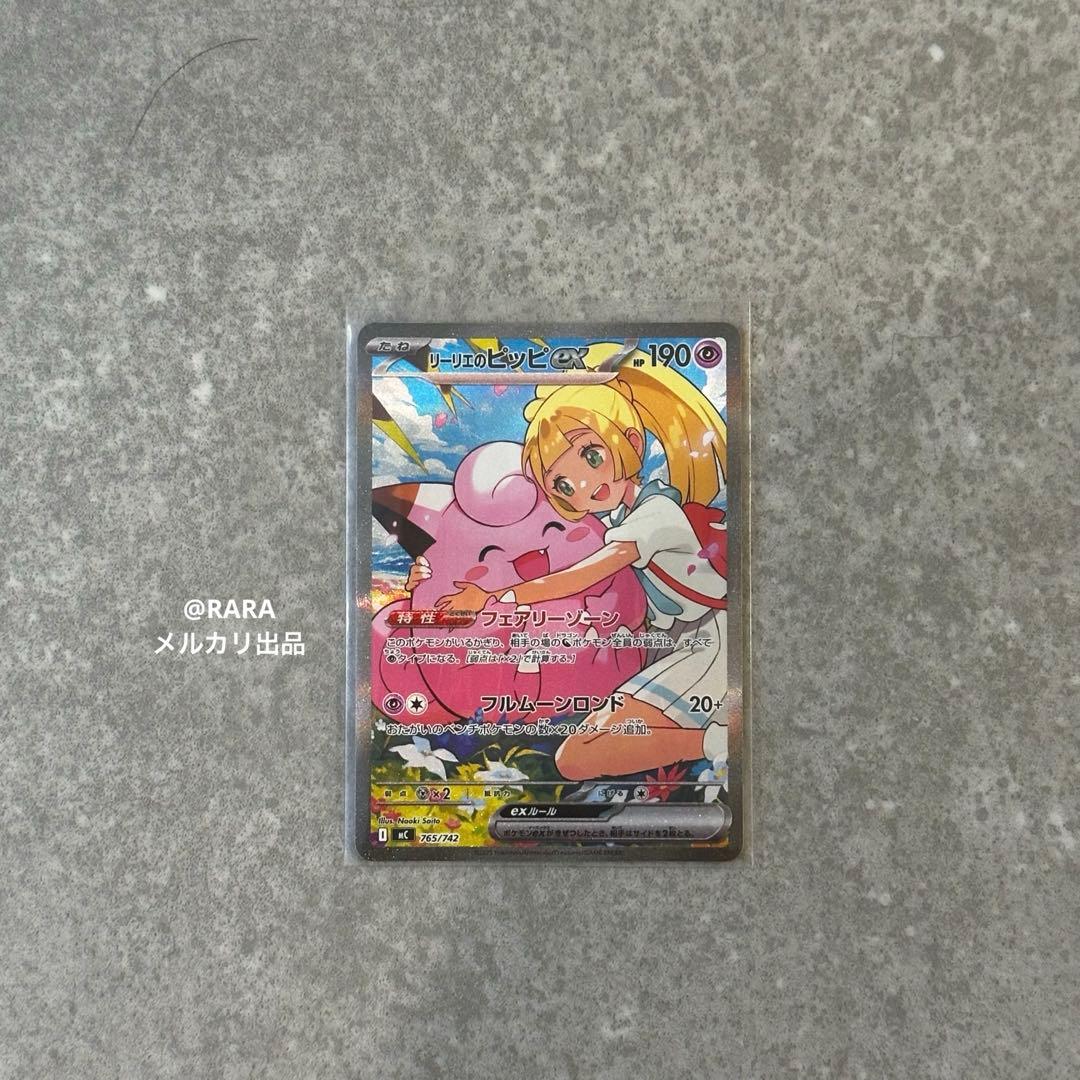 リーリエのピッピex sar仕様 スタートデッキ100 ポケモンカード