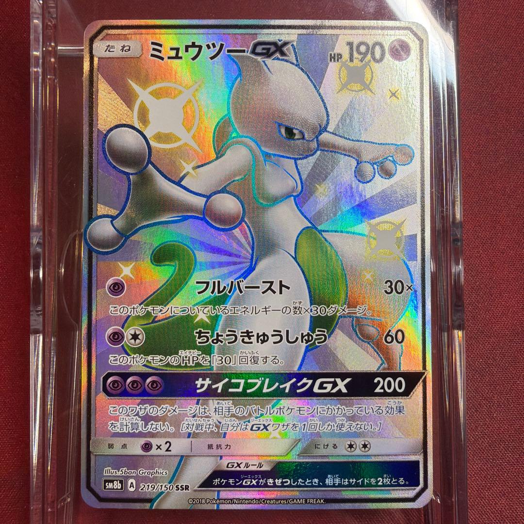 ミュウツーGX SSR SM8b GXウルトラシャイニー 219/150