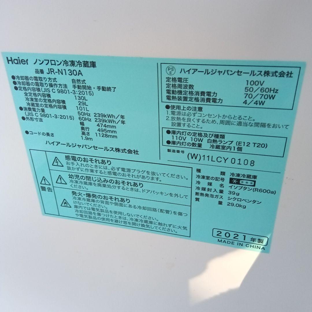 洗濯機 冷蔵庫　2点セット　2021年製有　高年式　生活家電　関東限定