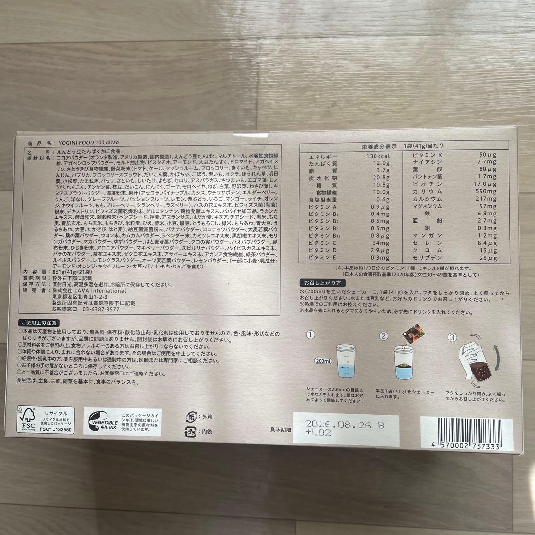 ヨギーニフード100 カカオ　21袋入り