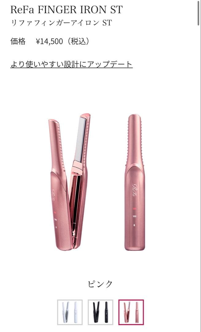 ReFa ストレートヘアアイロン (ピンク)
