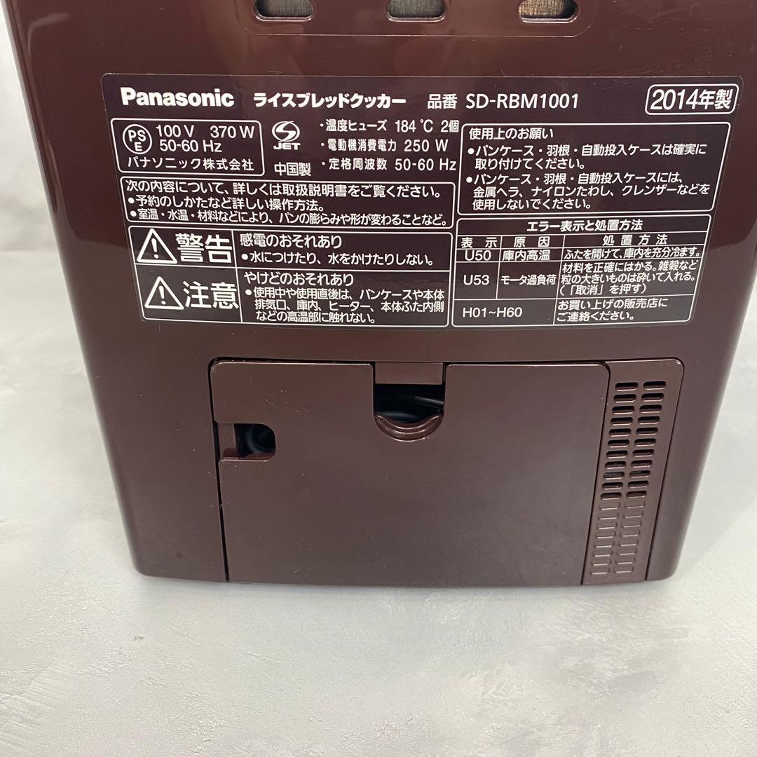【美品】Panasonic SD-RBM1001