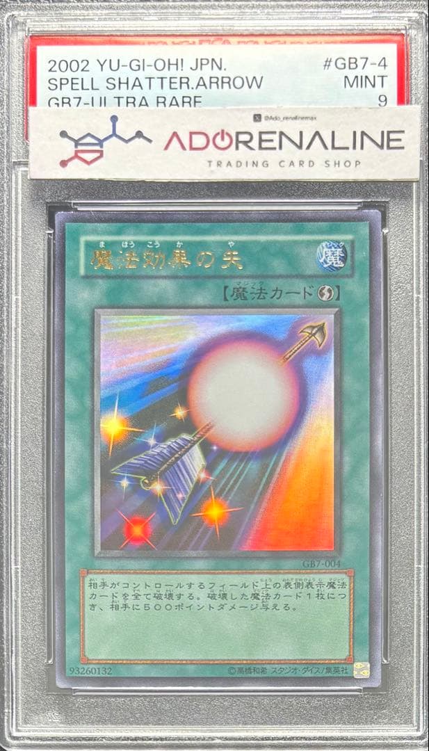 【PSA9】魔法効果の矢 ウルトラ GB7-004