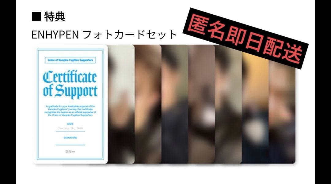 ENHYPEN 献血 トレカ 7枚 コンプリート セット