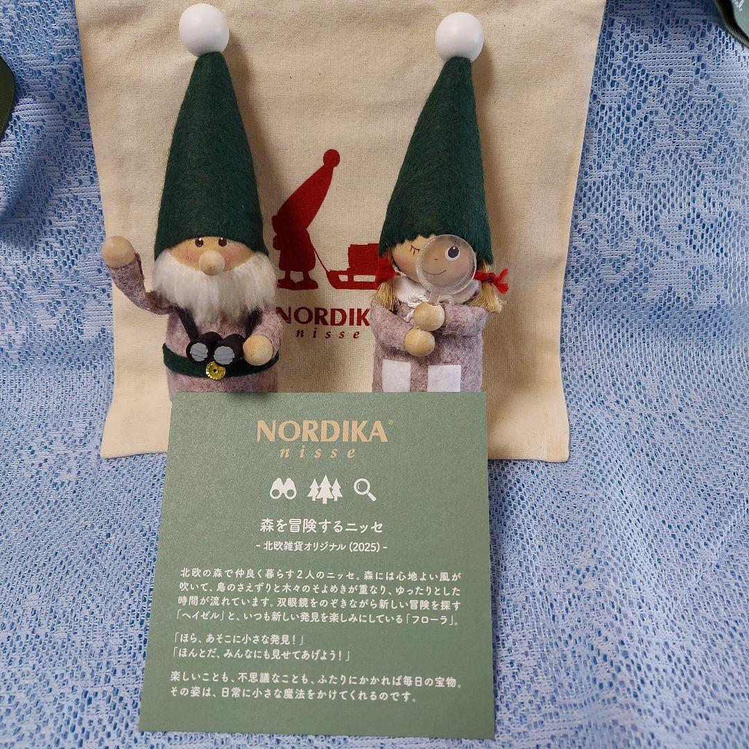 ★ノルディカニッセ　森を冒険するニッセ★ 限定品