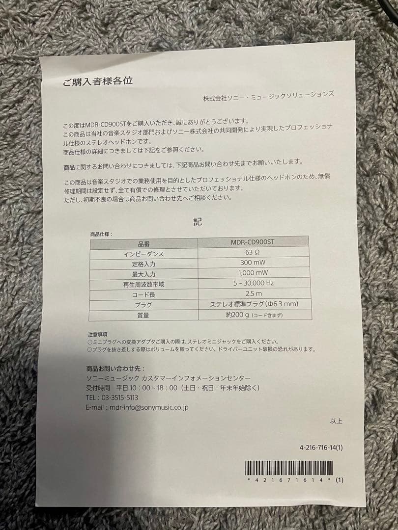 マロン　SONY　STUDIO MONITOR 有線ヘッドホン