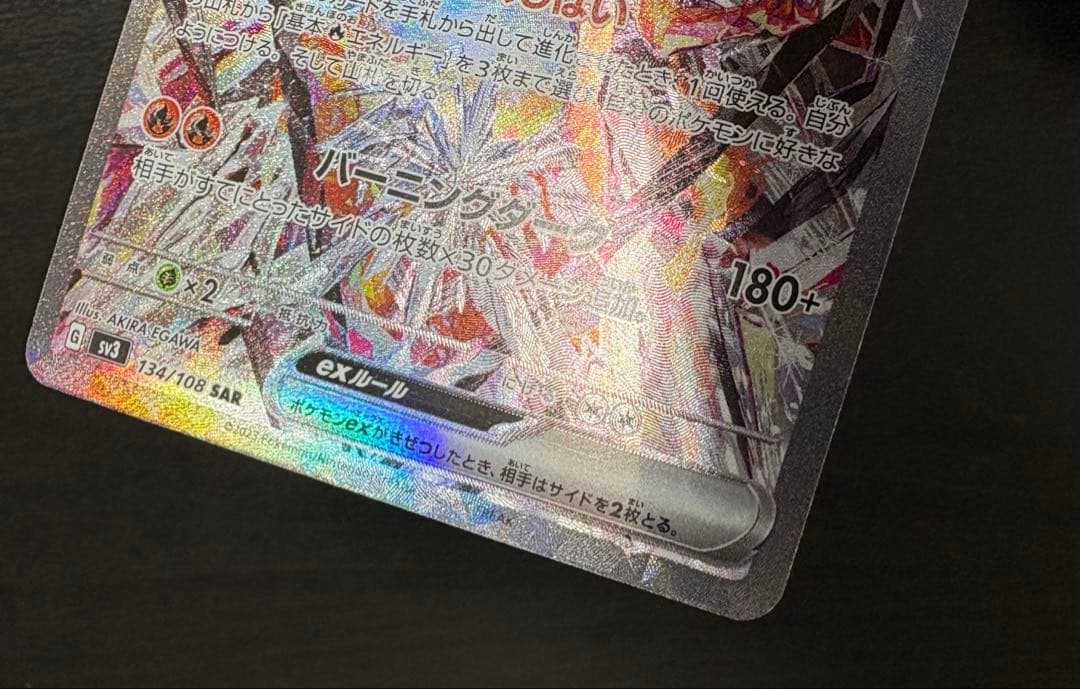 ミュウex リザードンex sar ポケモンカード151 黒炎の支配者