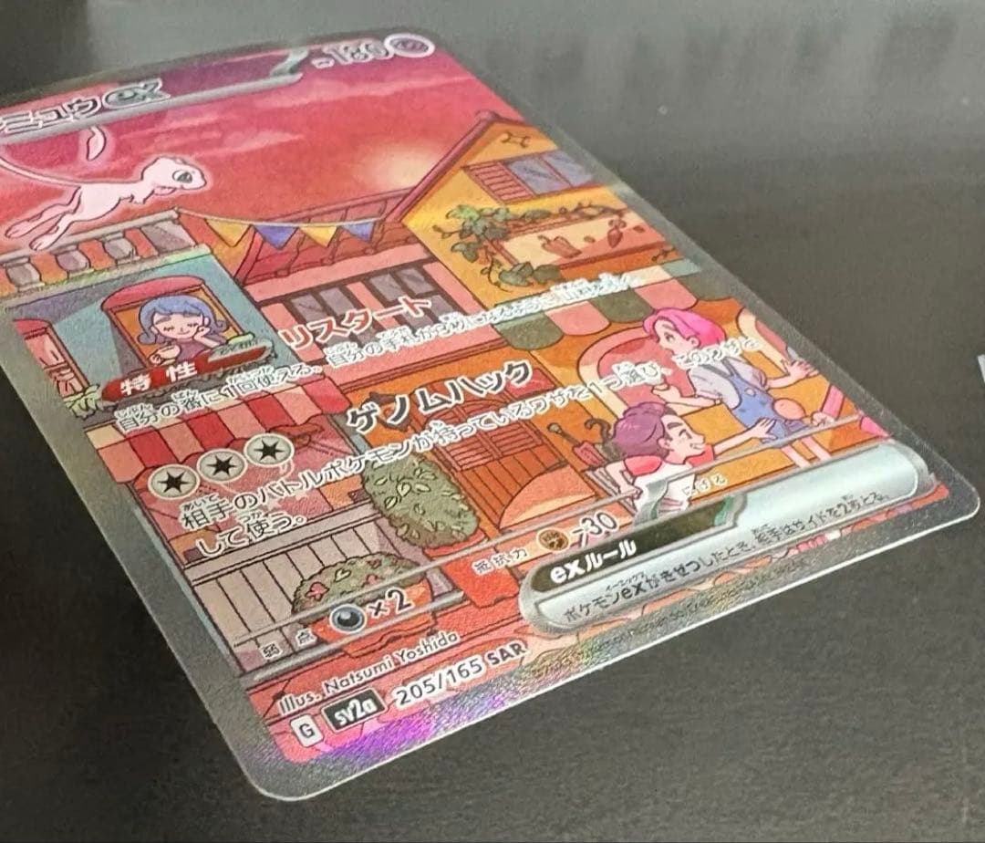 ミュウex リザードンex sar ポケモンカード151 黒炎の支配者