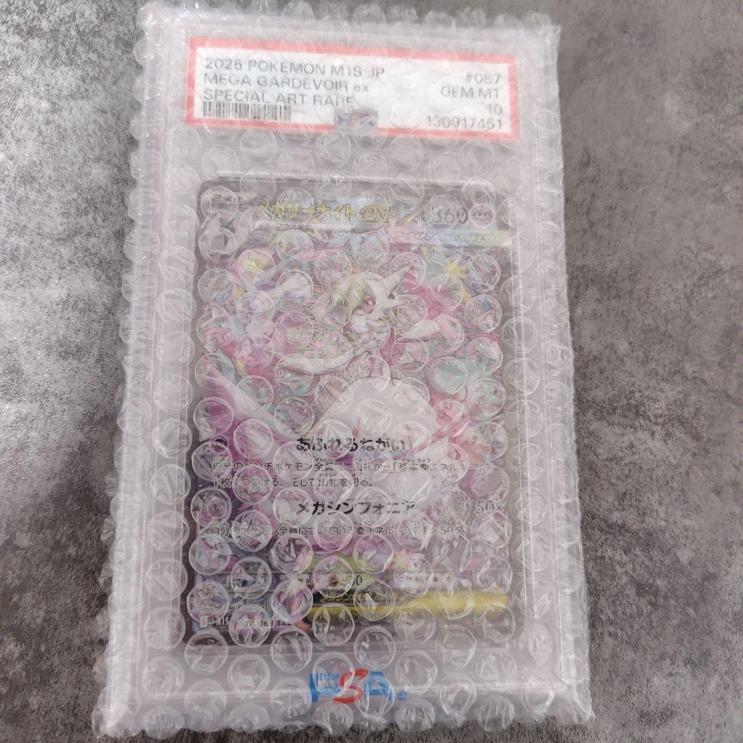メガサーナイトex PSA10