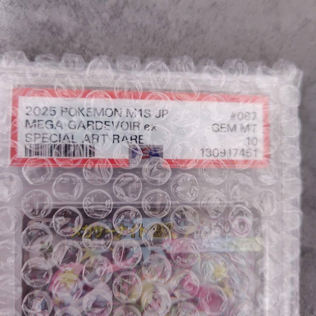 メガサーナイトex PSA10