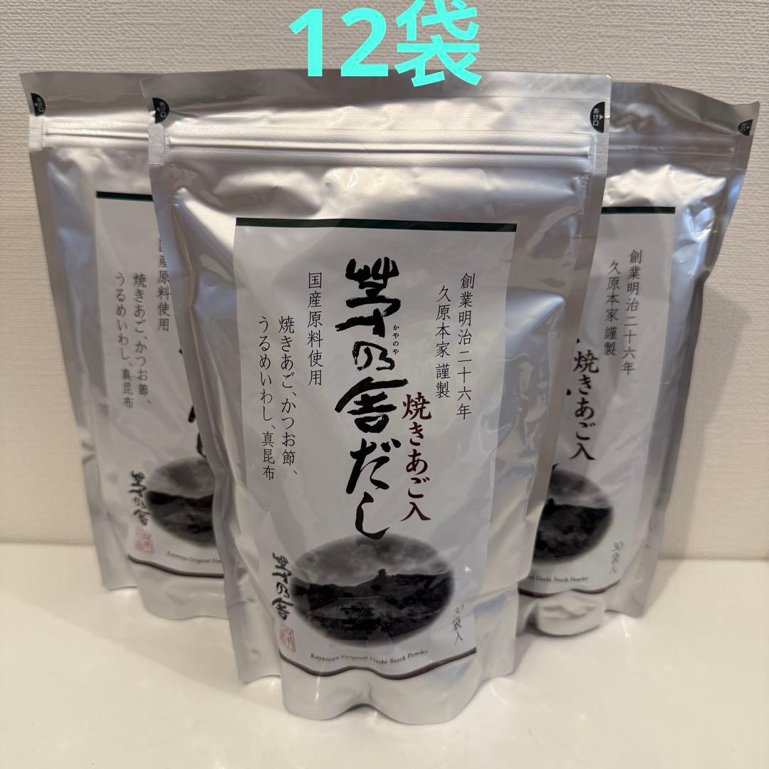 久原本家 茅乃舎だし　焼きあご入 8g×30袋　 12袋