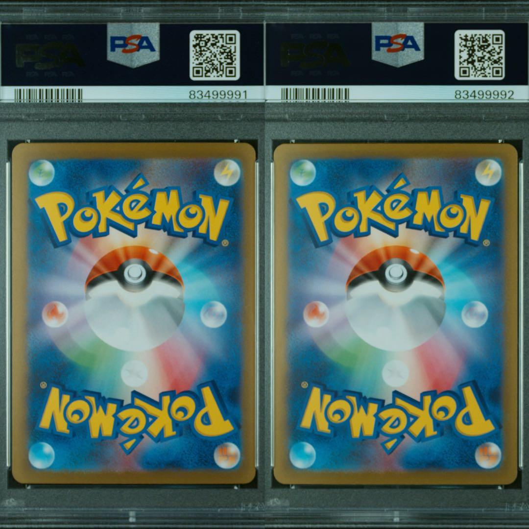 コライドンミライドン ex SAR PSA10 連番