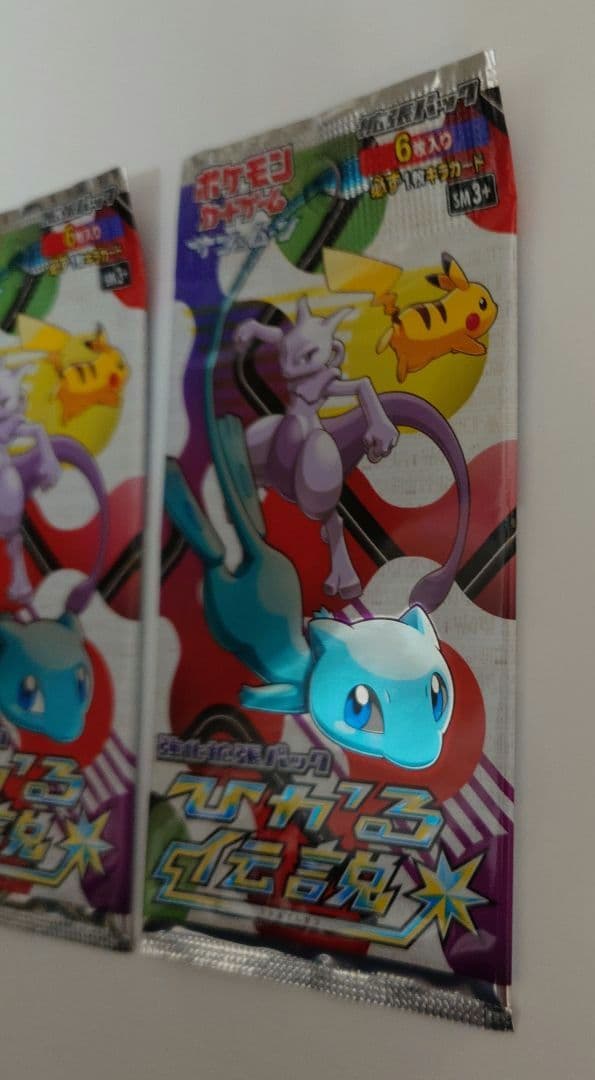 ひかる伝説 2パック