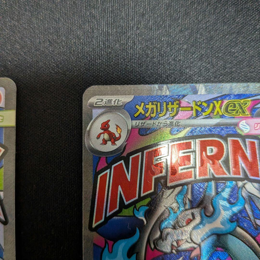 メガリザードンX ex RR MA SR セット