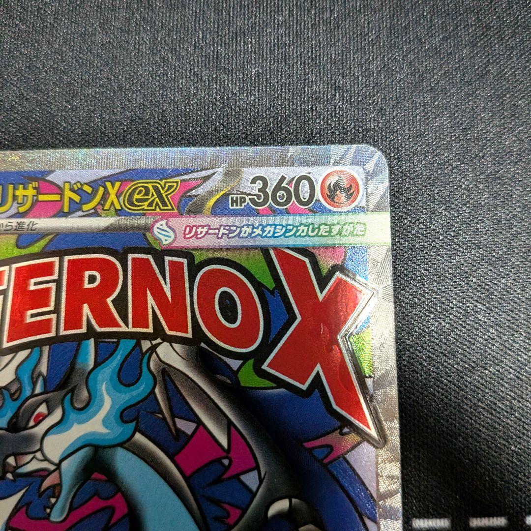 メガリザードンX ex RR MA SR セット