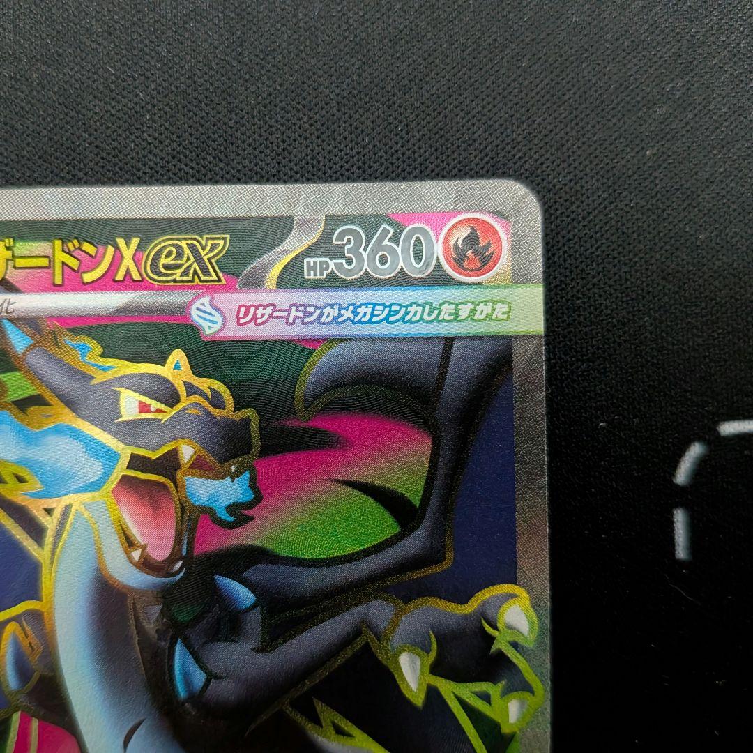 メガリザードンX ex RR MA SR セット