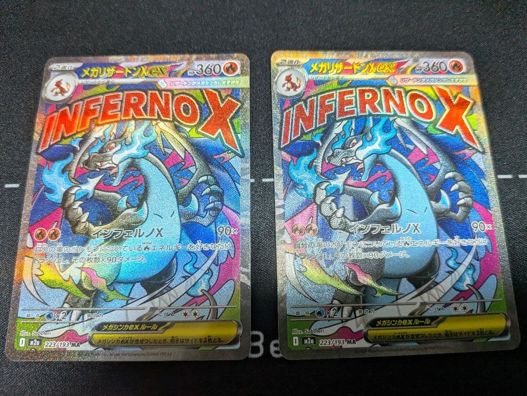 メガリザードンX ex RR MA SR セット