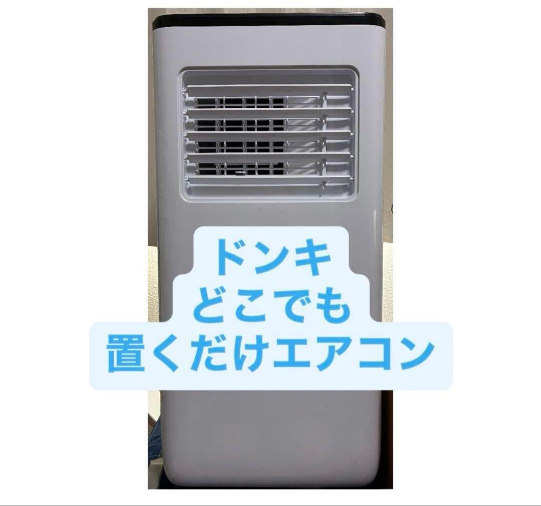 スポットエアコン SC-DQ2442